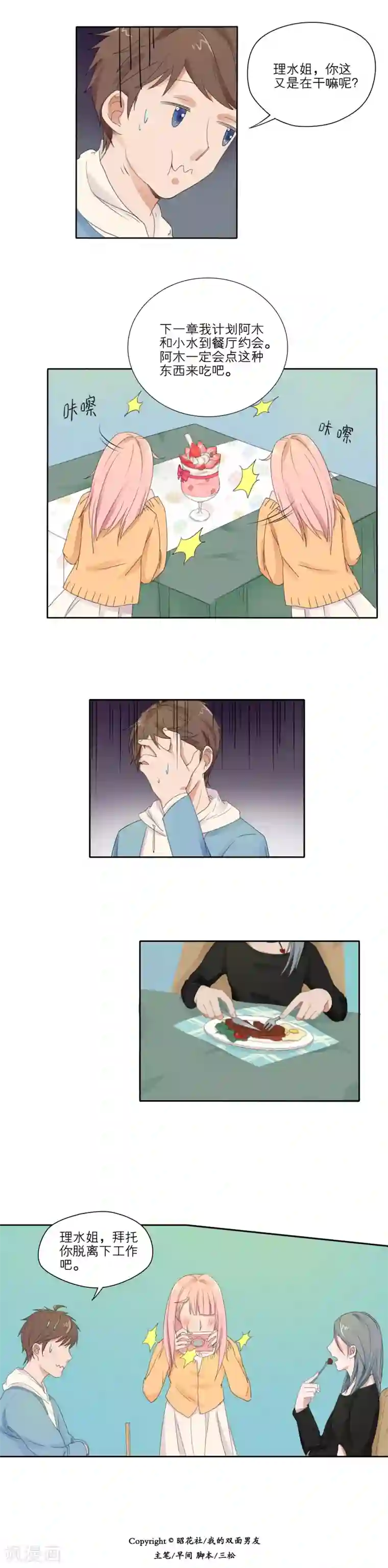 我的双面男友第11话