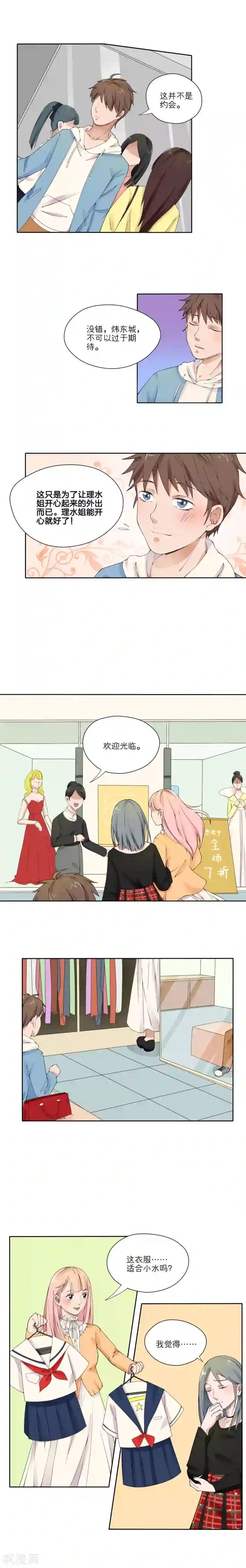 我的双面男友第11话