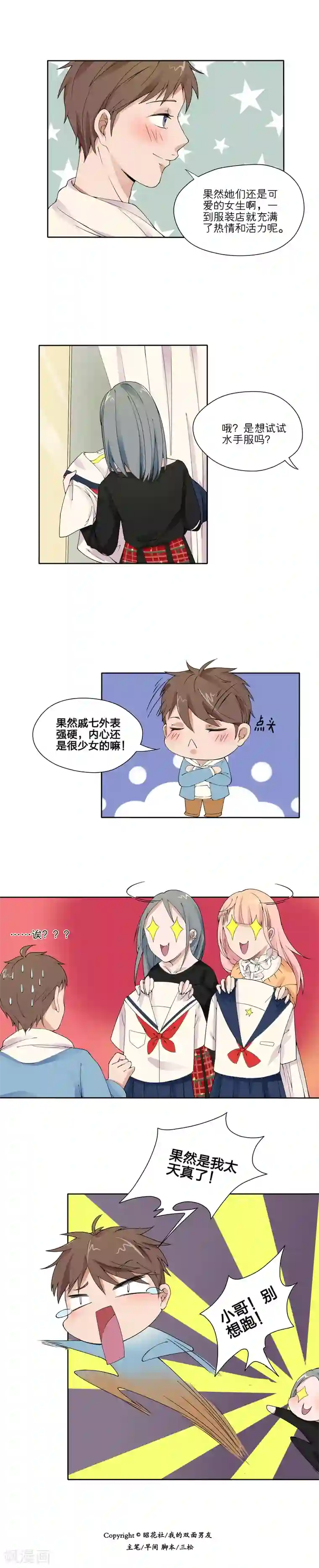 我的双面男友第11话