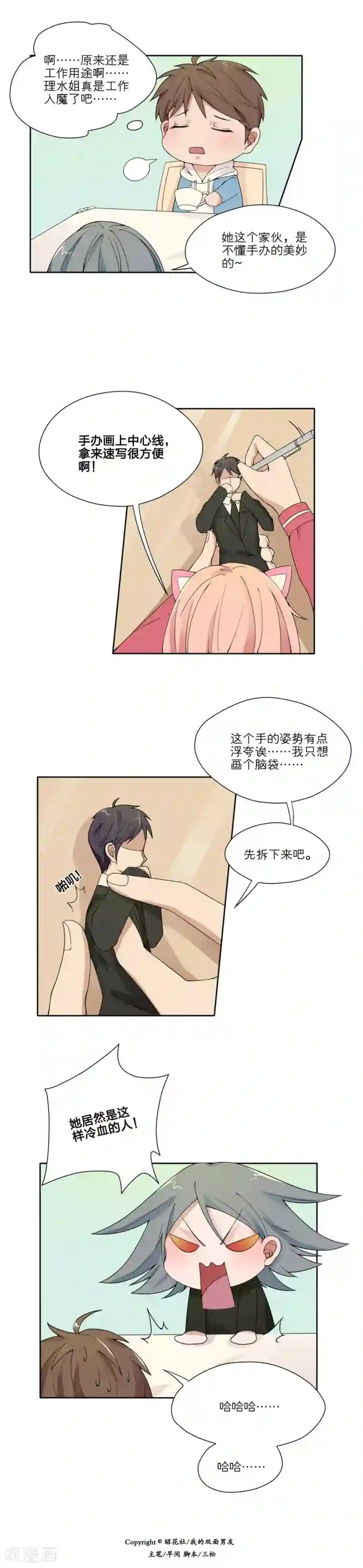 我的双面男友第12话