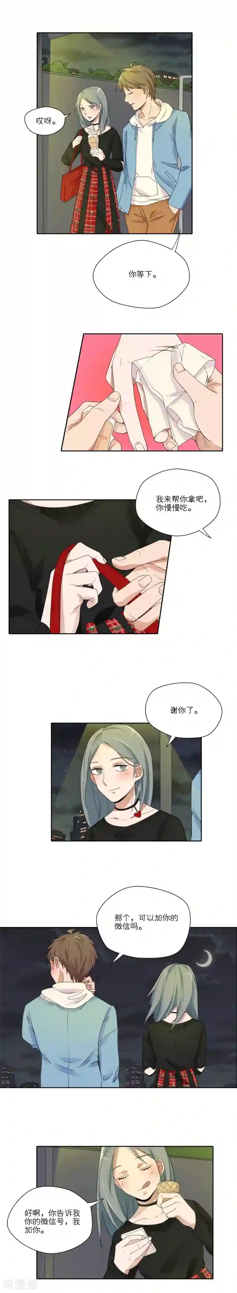 我的双面男友第12话