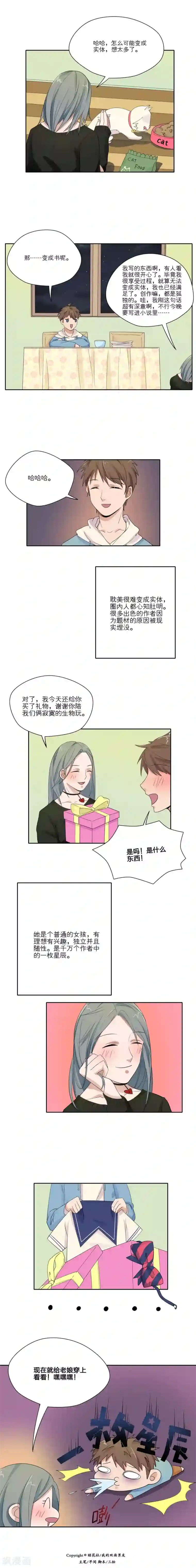 我的双面男友第12话