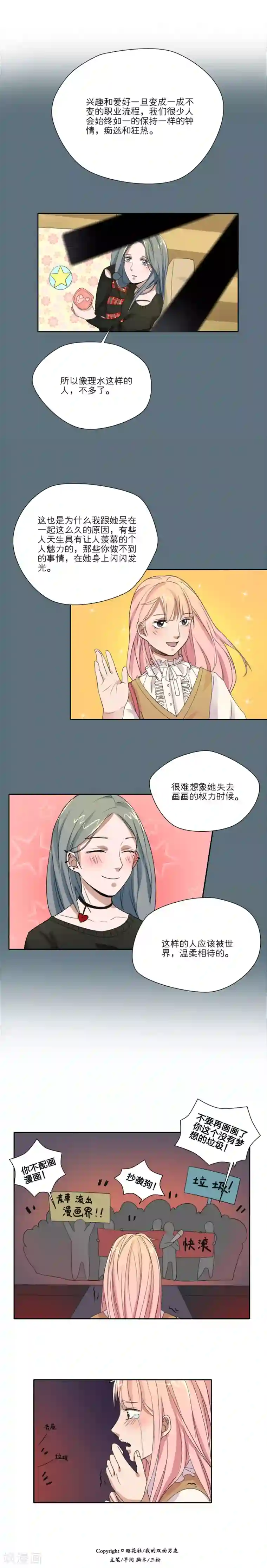 我的双面男友第13话