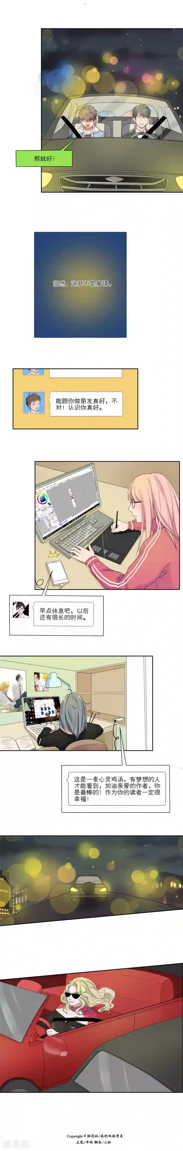 我的双面男友第13话