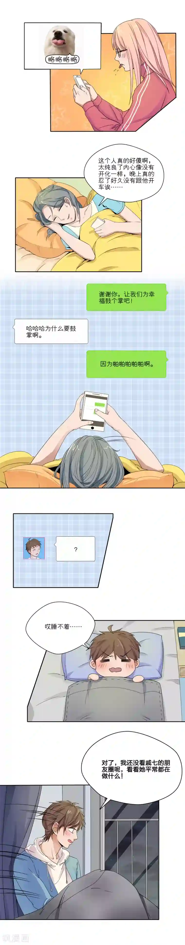 我的双面男友第13话