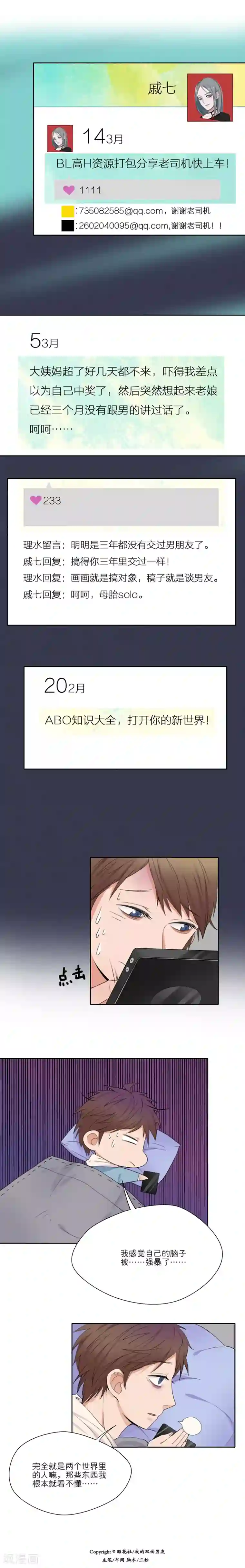 我的双面男友第13话