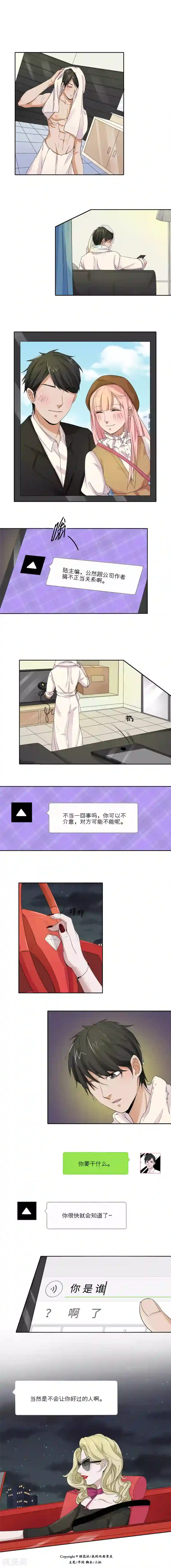 我的双面男友第13话