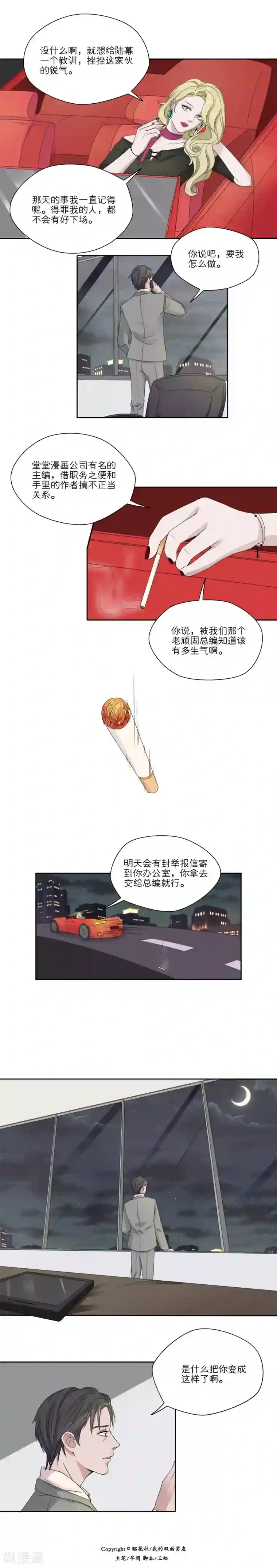 我的双面男友第14话