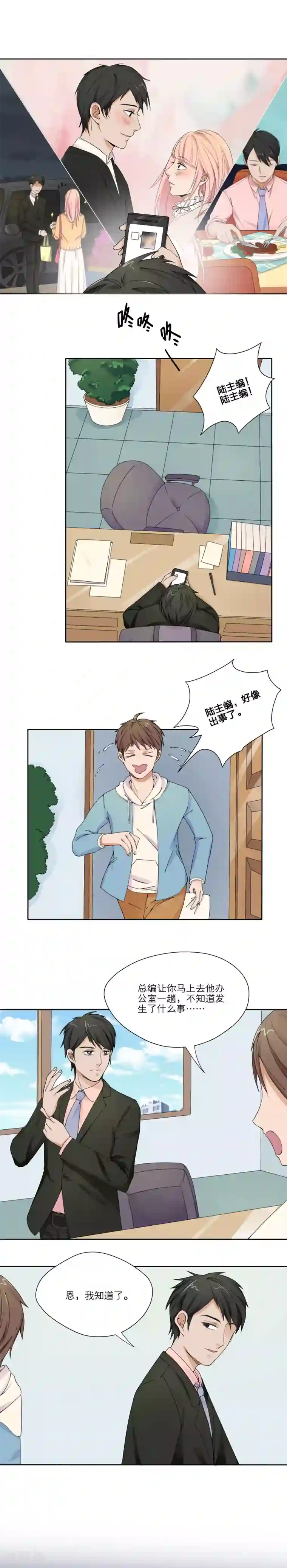 我的双面男友第14话