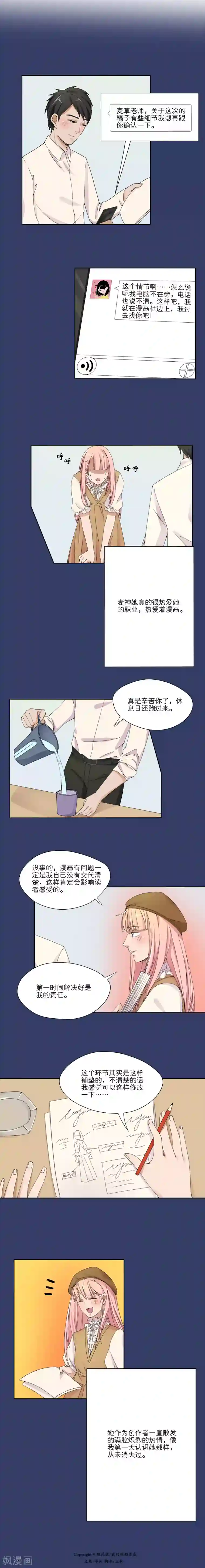 我的双面男友第14话