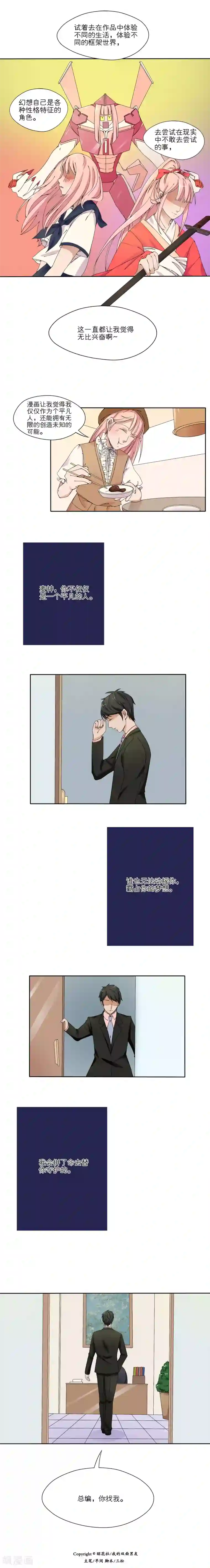 我的双面男友第14话