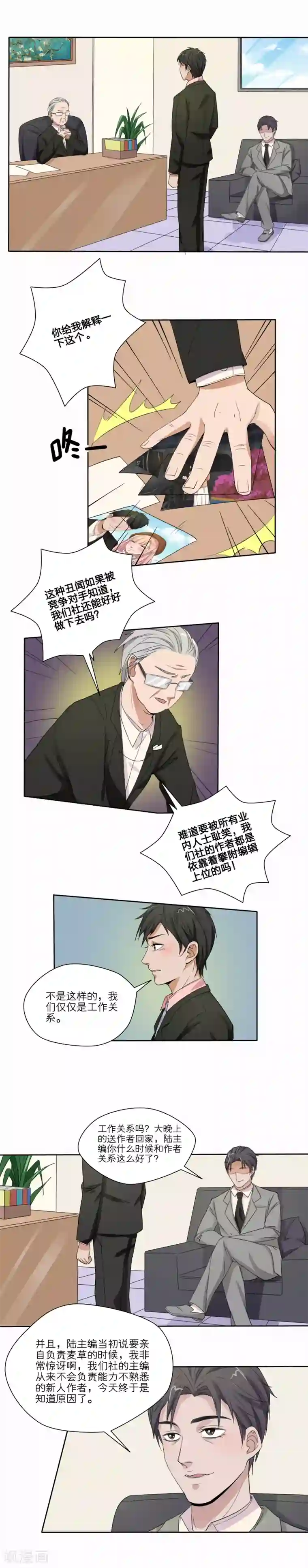 我的双面男友第14话