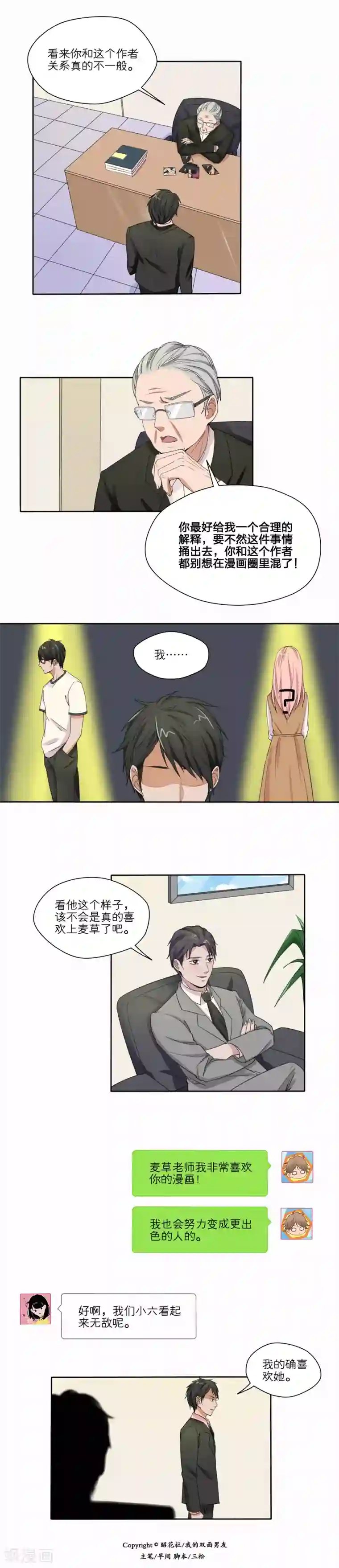 我的双面男友第14话