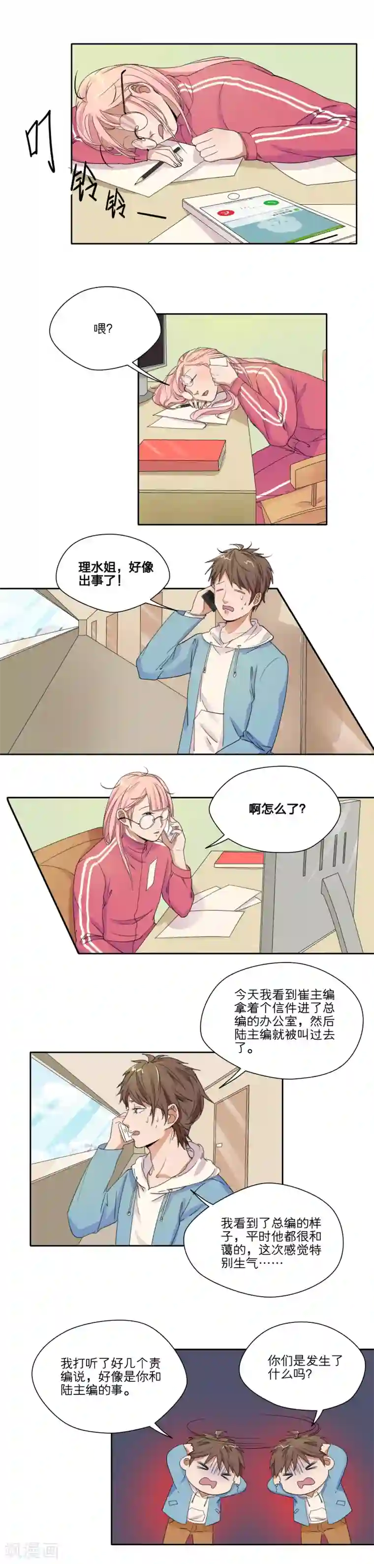 我的双面男友第14话