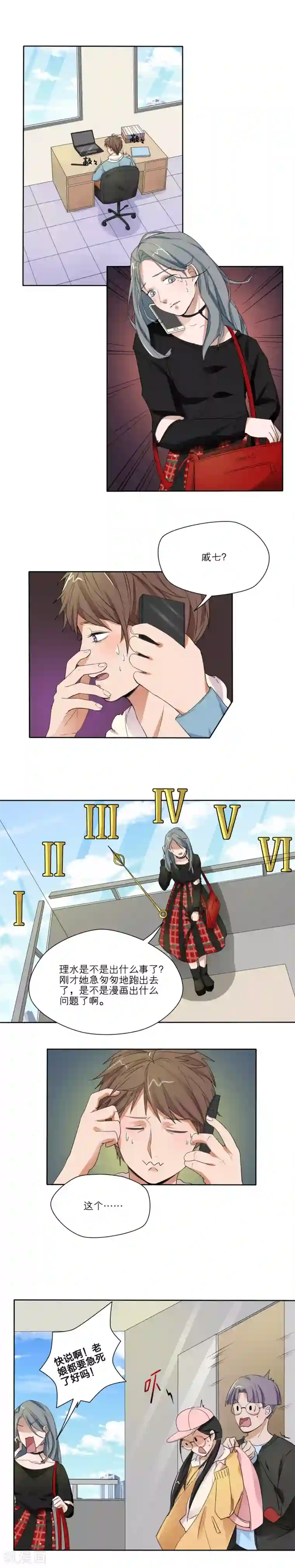 我的双面男友第15话