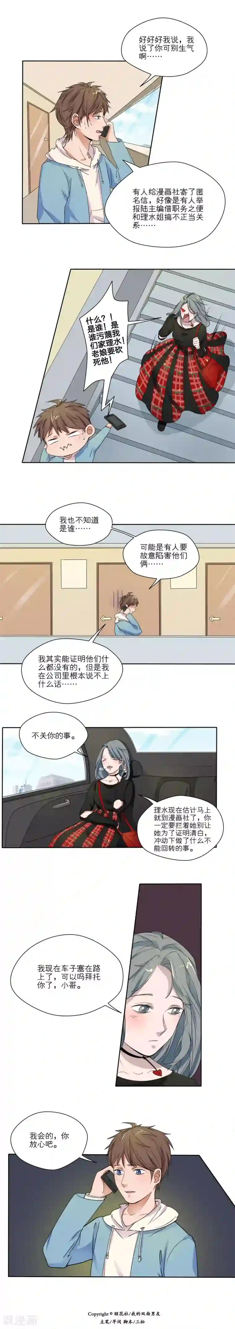 我的双面男友第15话