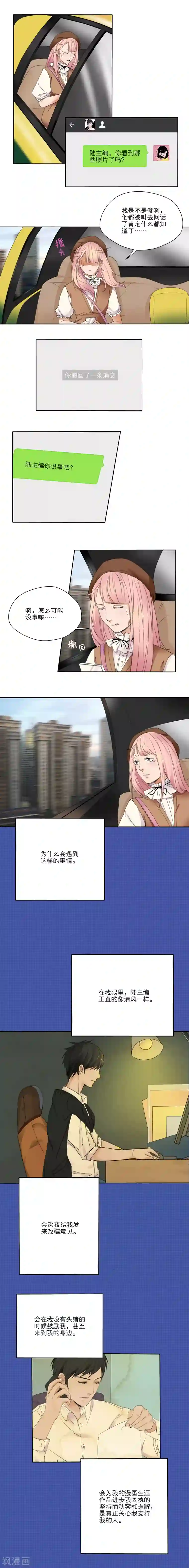 我的双面男友第15话