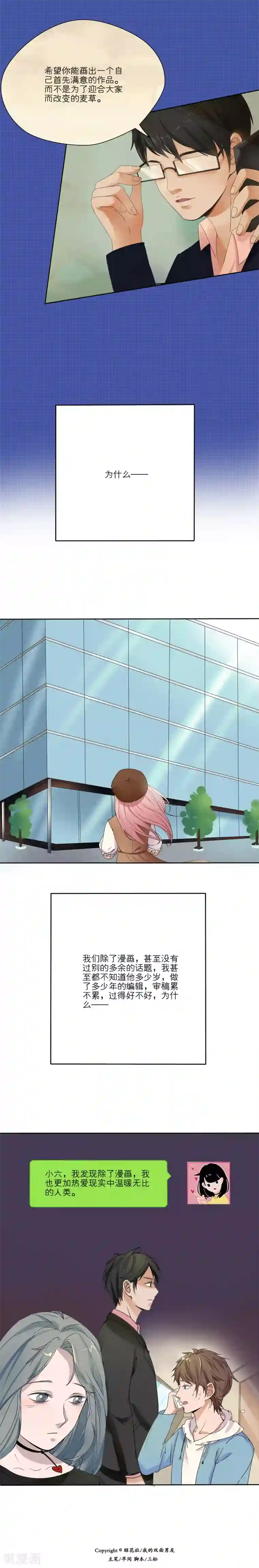 我的双面男友第15话