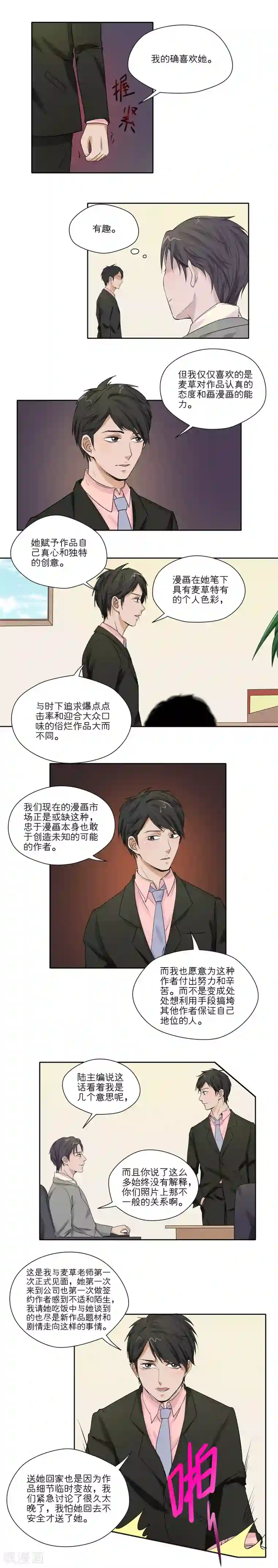 我的双面男友第15话