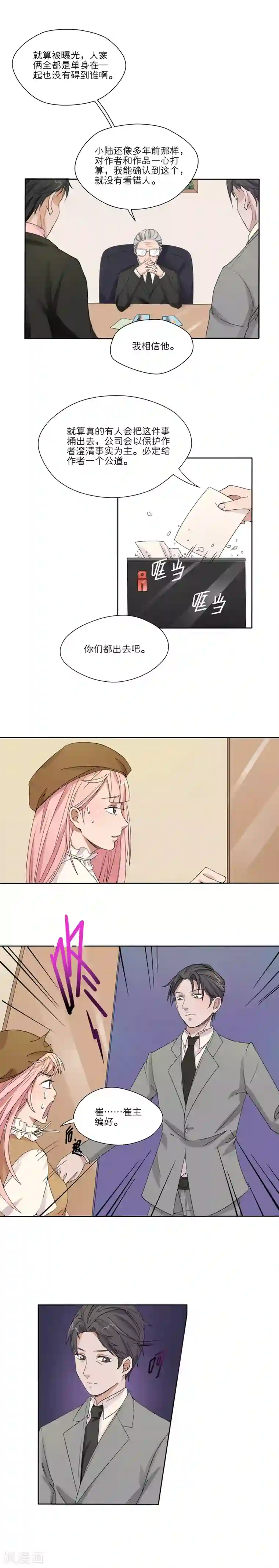 我的双面男友第15话