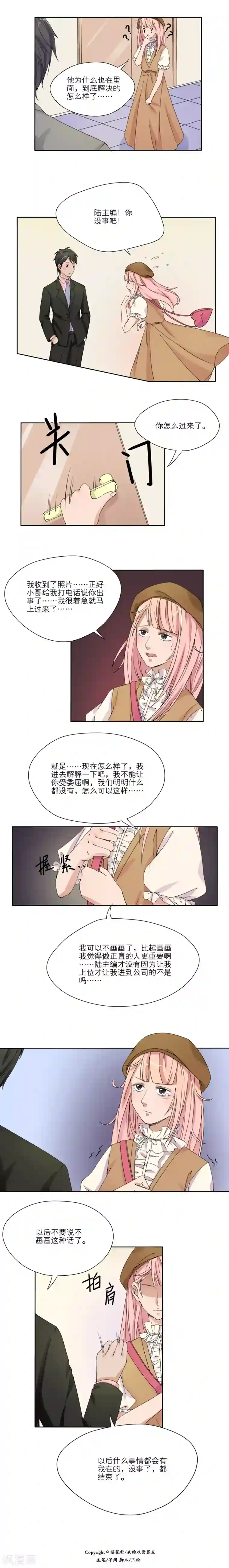 我的双面男友第15话