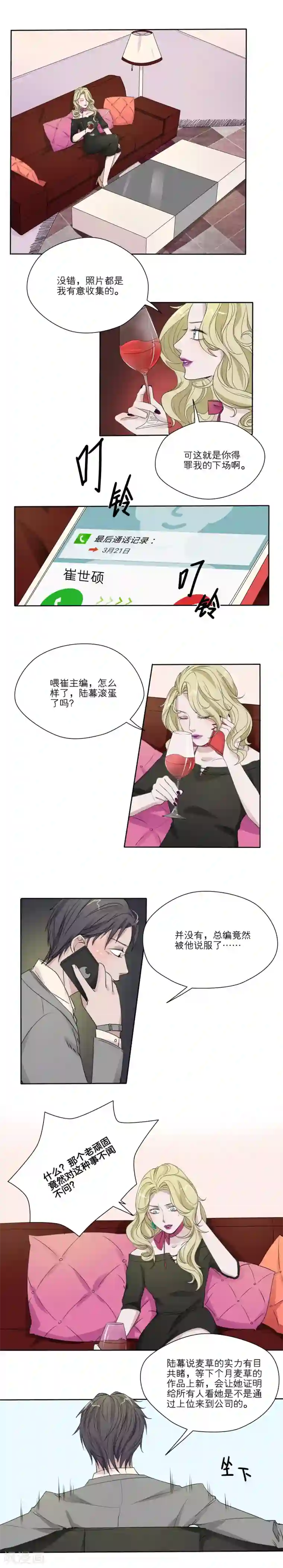 我的双面男友第15话