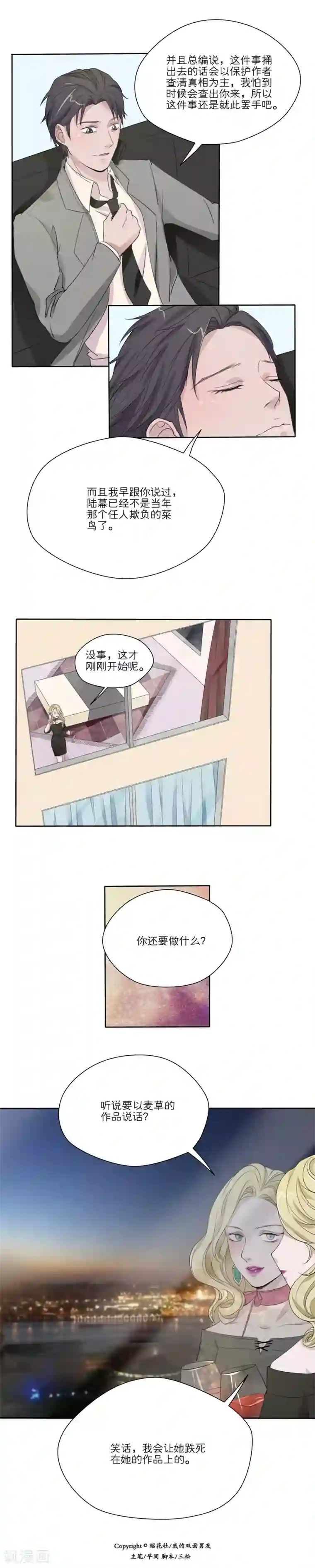 我的双面男友第15话