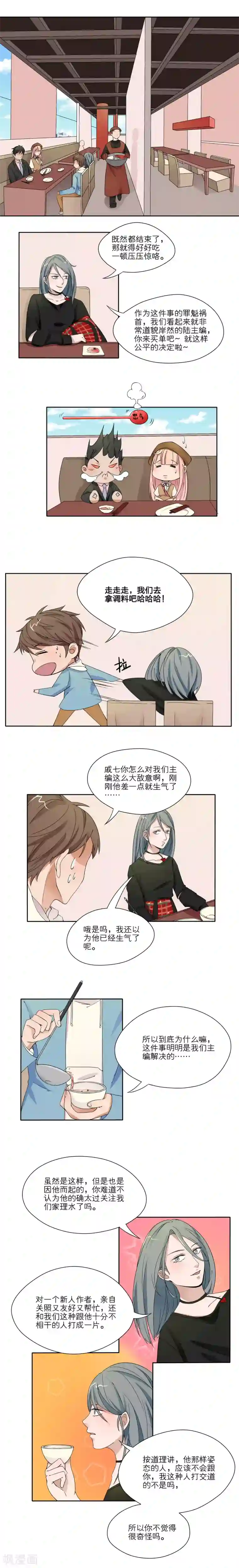 我的双面男友第16话