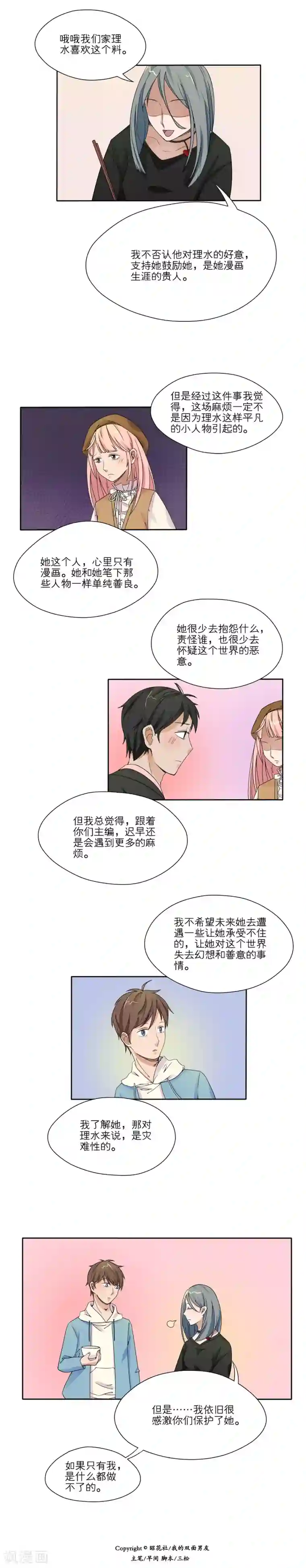 我的双面男友第16话