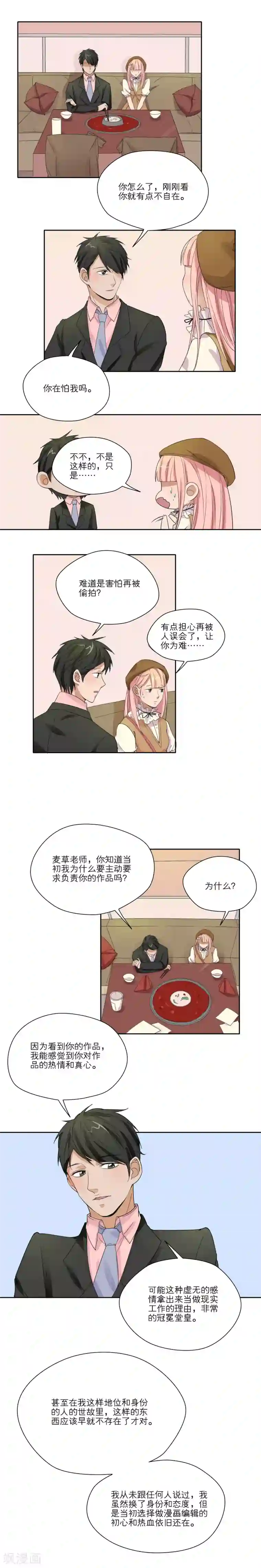 我的双面男友第16话