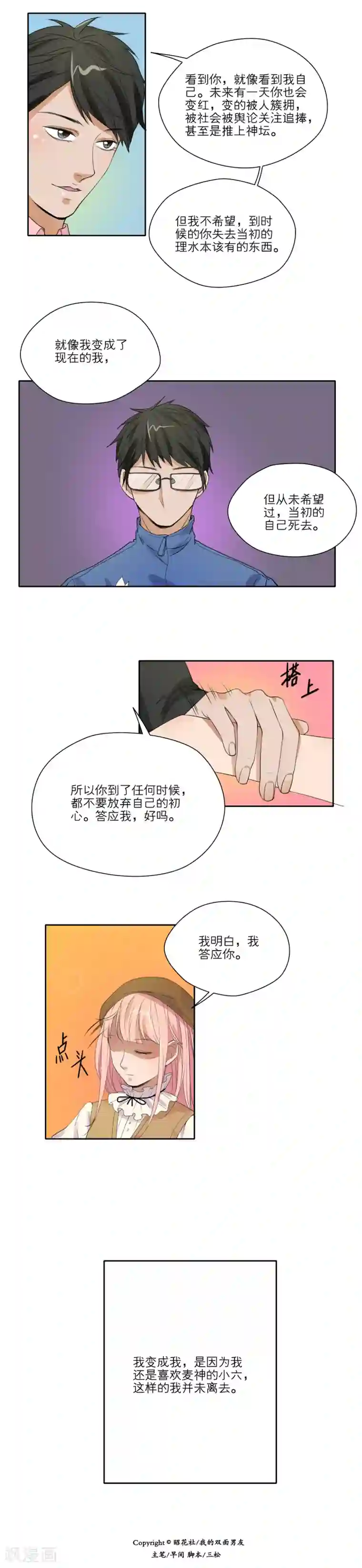我的双面男友第16话