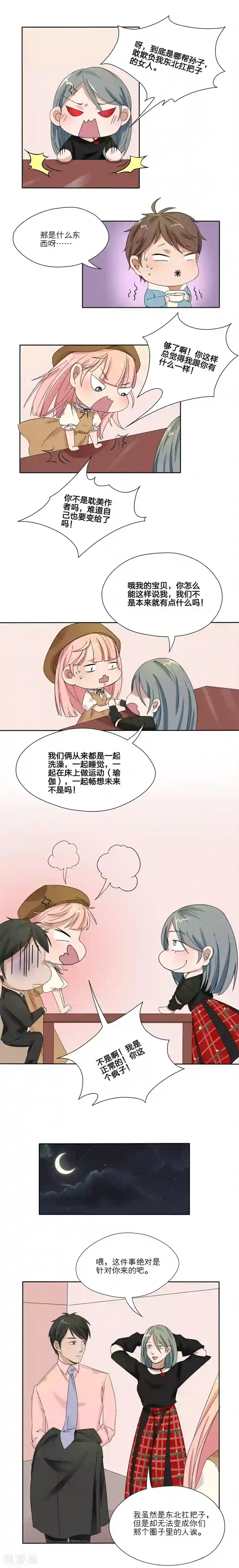 我的双面男友第16话