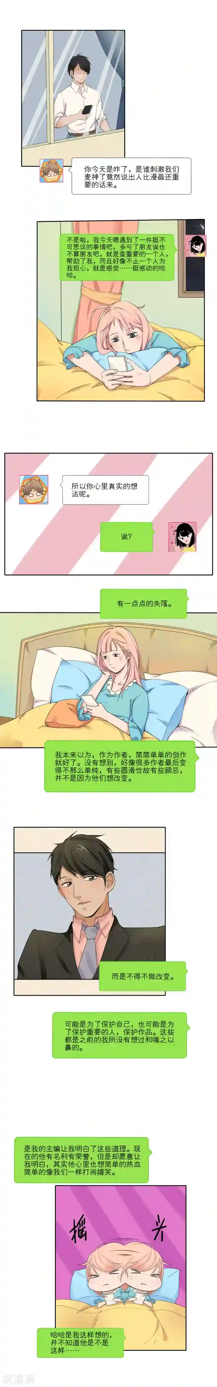 我的双面男友第16话