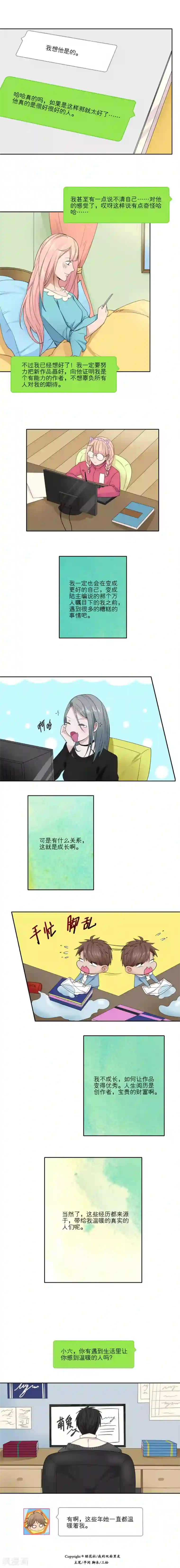 我的双面男友第16话