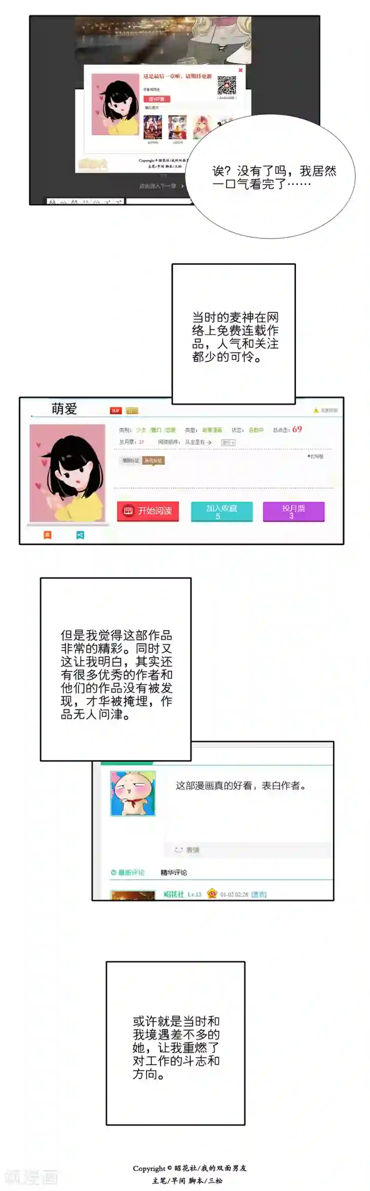 我的双面男友第17话