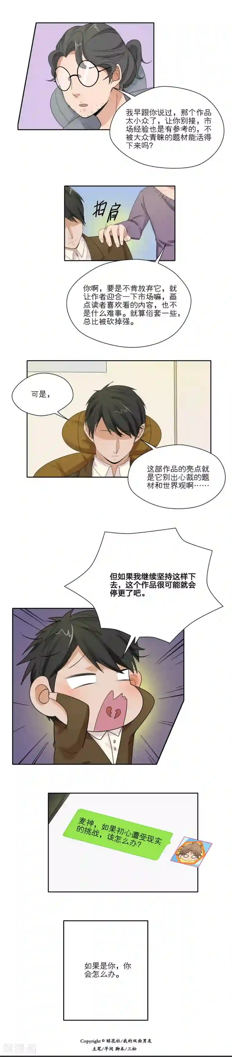 我的双面男友第17话