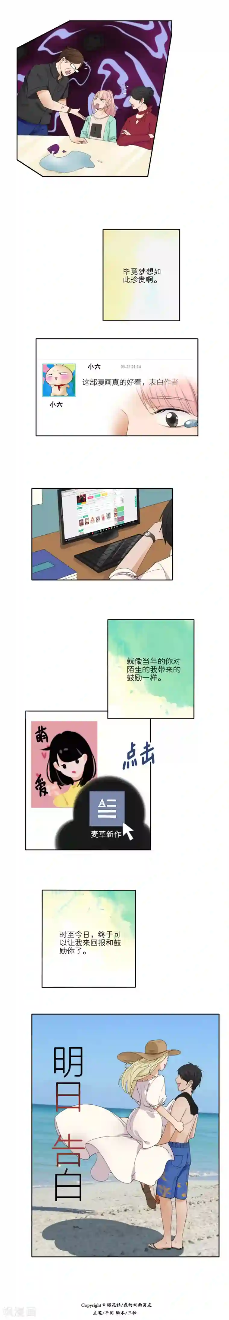 我的双面男友第17话