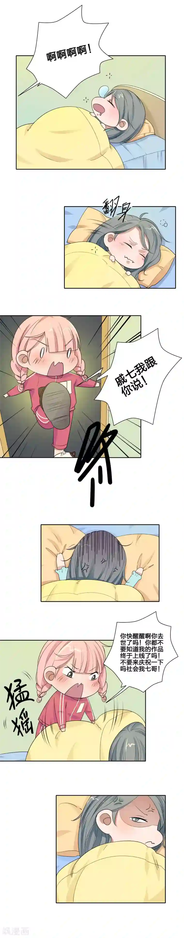 我的双面男友第17话