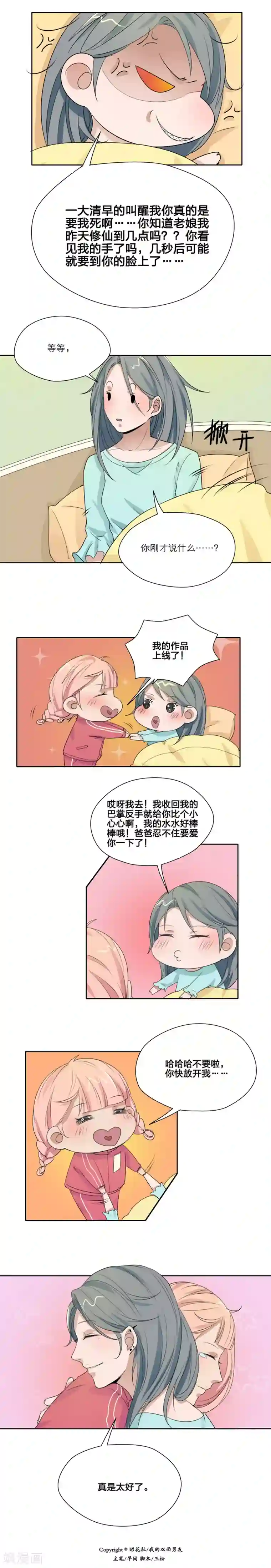 我的双面男友第17话