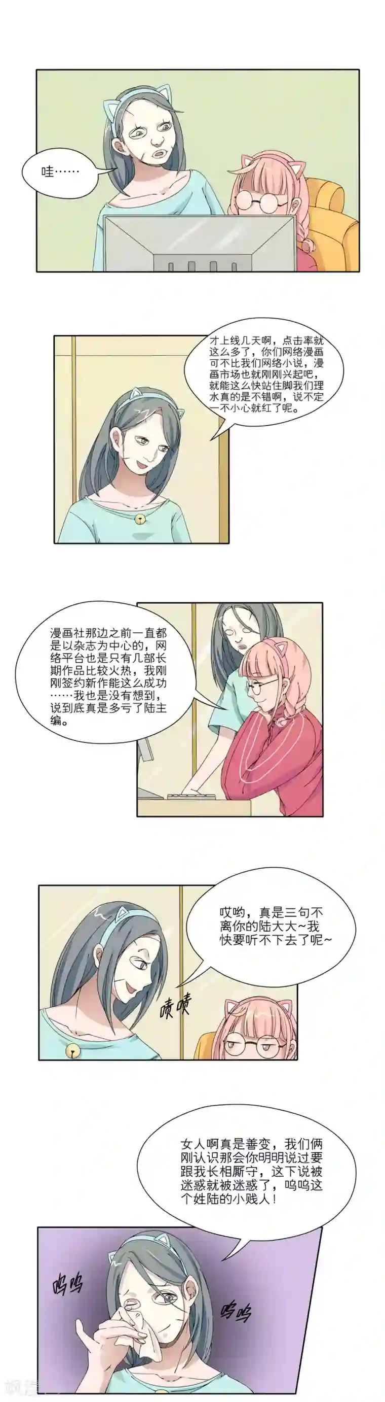 我的双面男友第17话