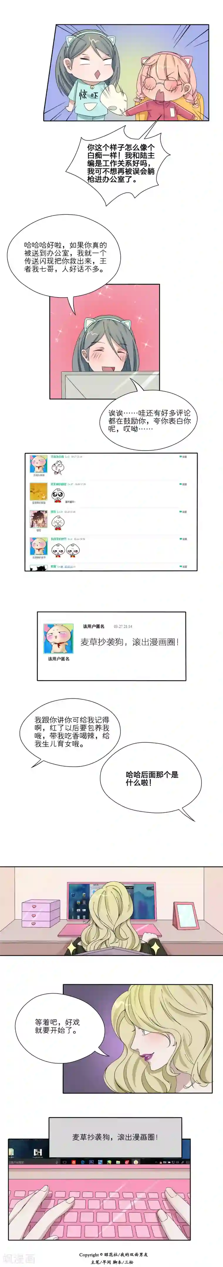 我的双面男友第17话