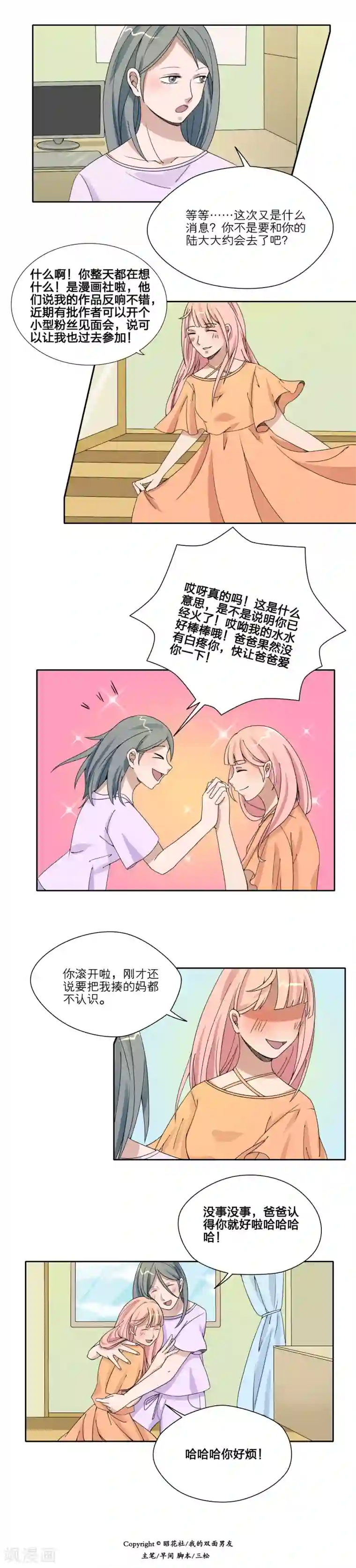 我的双面男友第18话