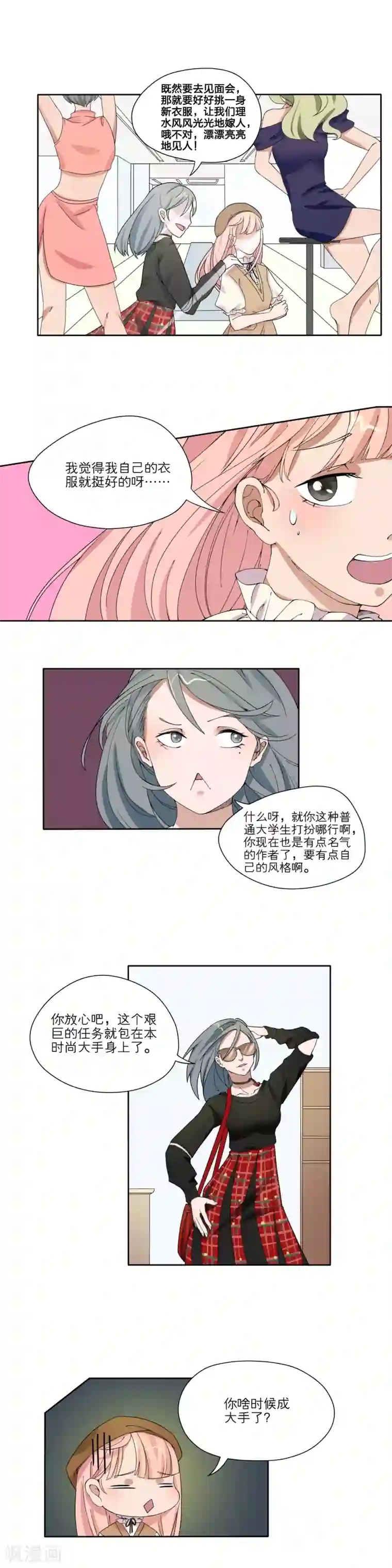 我的双面男友第18话