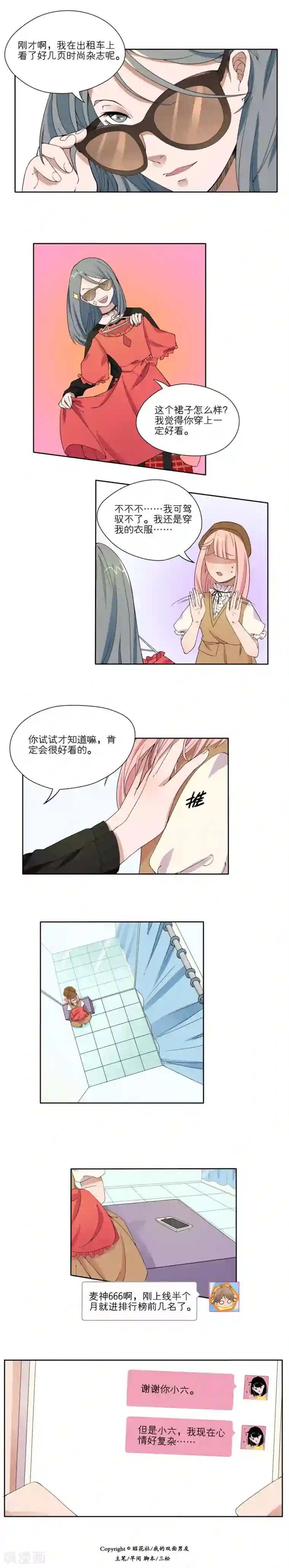 我的双面男友第18话