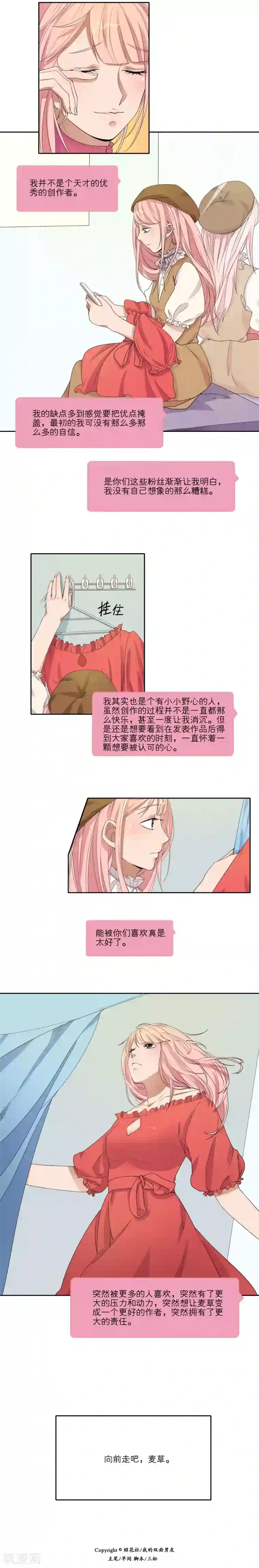 我的双面男友第18话