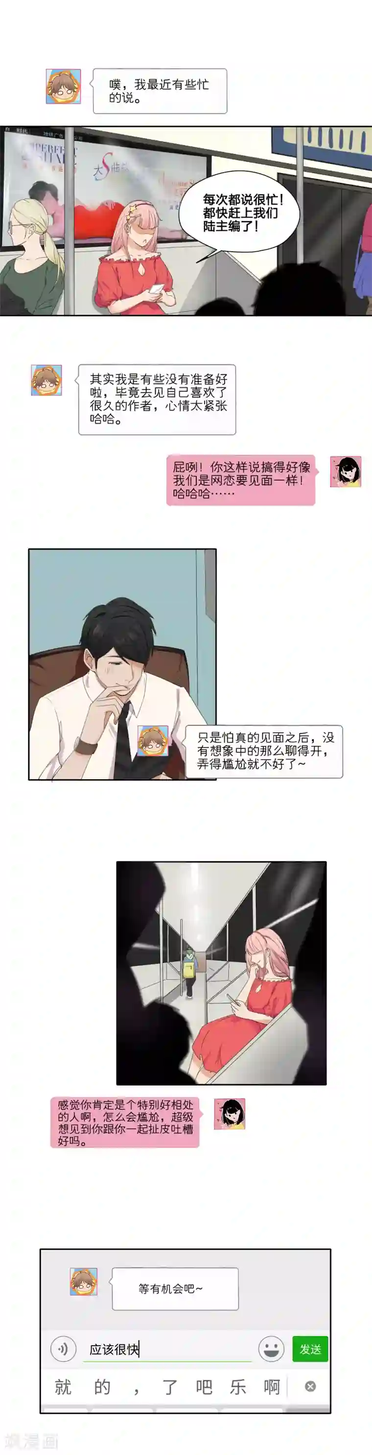 我的双面男友第18话