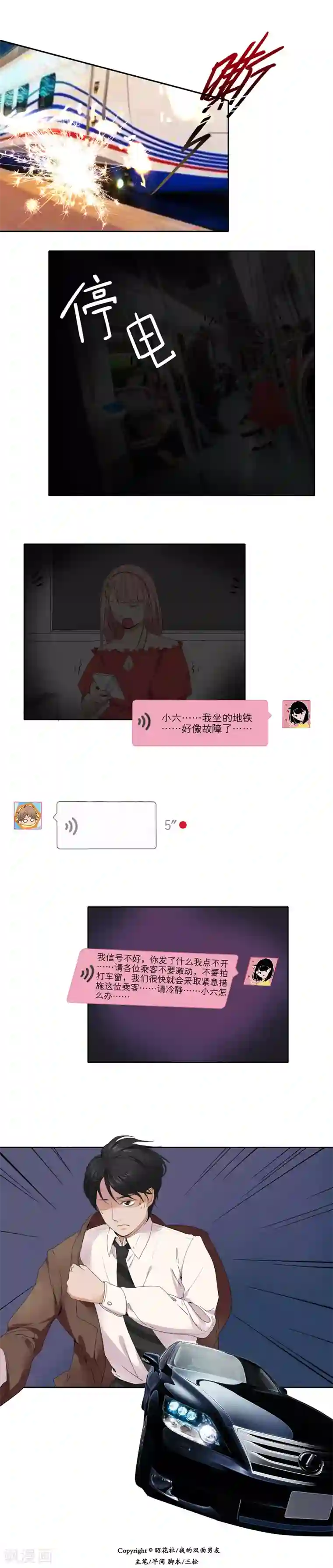 我的双面男友第18话