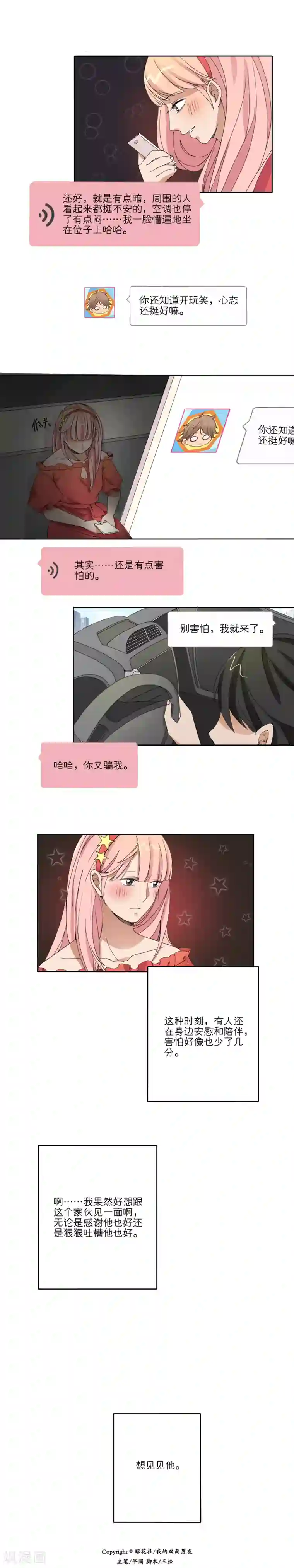 我的双面男友第19话