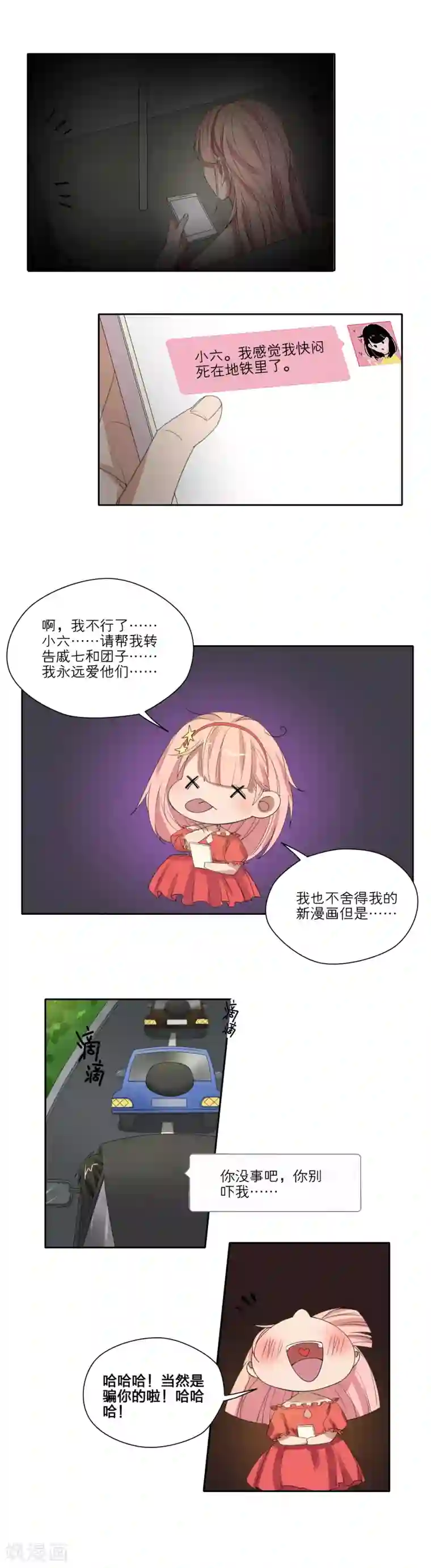 我的双面男友第19话