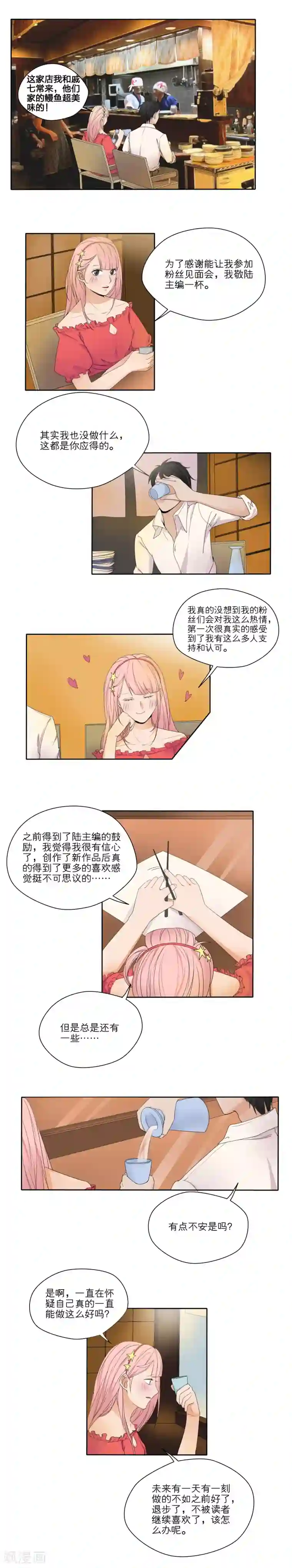 我的双面男友第19话